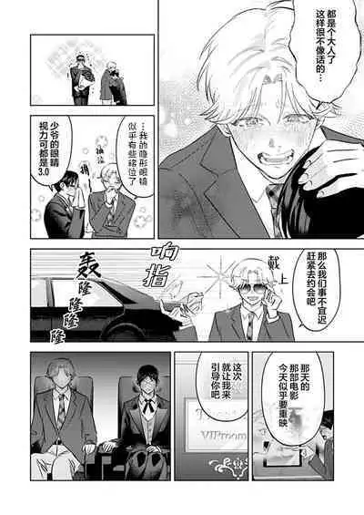 Otonani Nattara Daku Karana |等我长大了就抱你