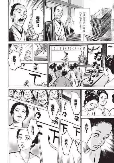 Inshuu Hiroku Midare Mandara 2