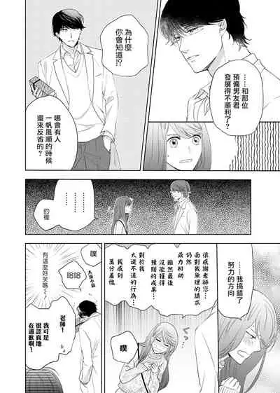 今夜拥抱下流的你 01-03 Chinese [拾荒者汉化组]