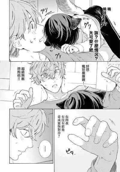 [Shikimi Bibi] Fukujuu to Amagami | 服从与轻咬2 06-08 [Chinese] [冒险者公会] [Digital]