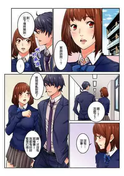 Ima Kara Irerukedo, "Sakippo Dake" Dakara Sex Janai Yo. | 雖然現在就要插入，但只有｢前端｣而已並不是嘿咻喔。 1-12 Complete