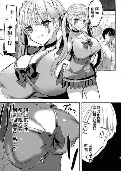 Gal Chichi-chan wa Nomasetai.