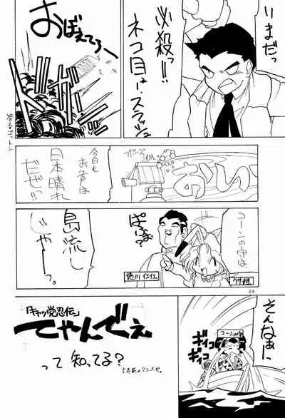 (C51) [A'S (Astra)] Ounenpa (Sakura Taisen)