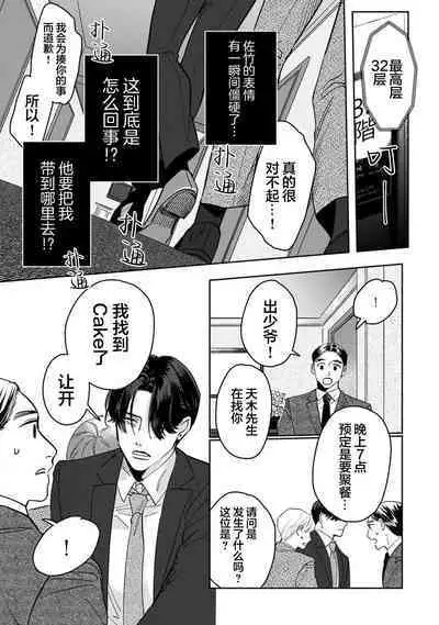 Namete, Kande, Kiss o Shite | 舔弄、啃咬、親吻我吧