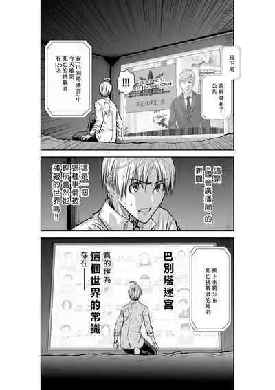 [Tetsu MOMOTA] Chijou Hyakkai R18 Ch31-35 [Chinese] 地上100層 [牛頭人酋長之魂漢化]