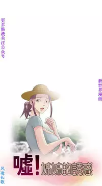 噓!姊姊的誘惑1-7【韩漫】中文