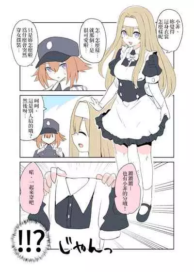 [nanagi] Exosister Irene | 驅魔修女‧伊蕾娜 (Yu-Gi-Oh!) [Chinese] [為愛出走浪跡天涯沒辦法再餐餐吃三碗公的前教導聖女後援會]