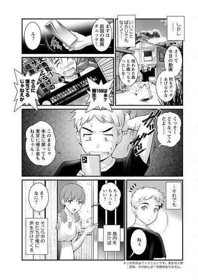 Meshibe no Sakihokoru Shima de Ch. 1-18