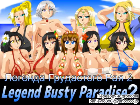 Legend Busty Paradise 2