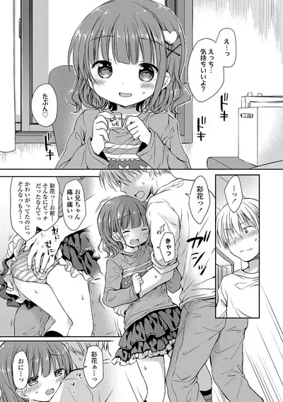 Mijukuna Karada to Yuuwaku Pantsu - Tiny Body and Junior Lingerie