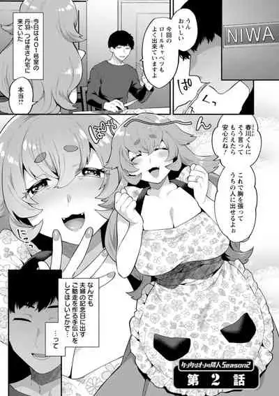 Inyoku Mansion 〜 Tantashion no Rinjin Season 2