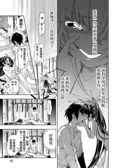 神さまの怨結び 第12巻