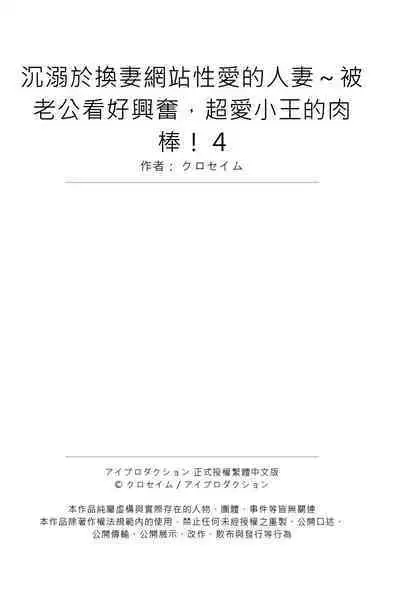 NTR Site ni Ochita Hitozuma Mirarete Oishii Taninbou ga Suki! | 沉溺於換妻網站性愛的人妻～被老公看好興奮，超愛小王的肉棒！