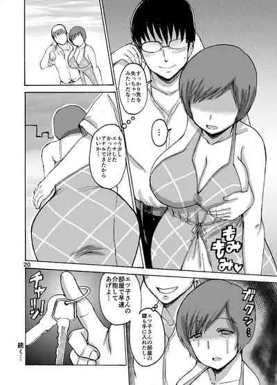 Etsuko-san no A×× Virgin