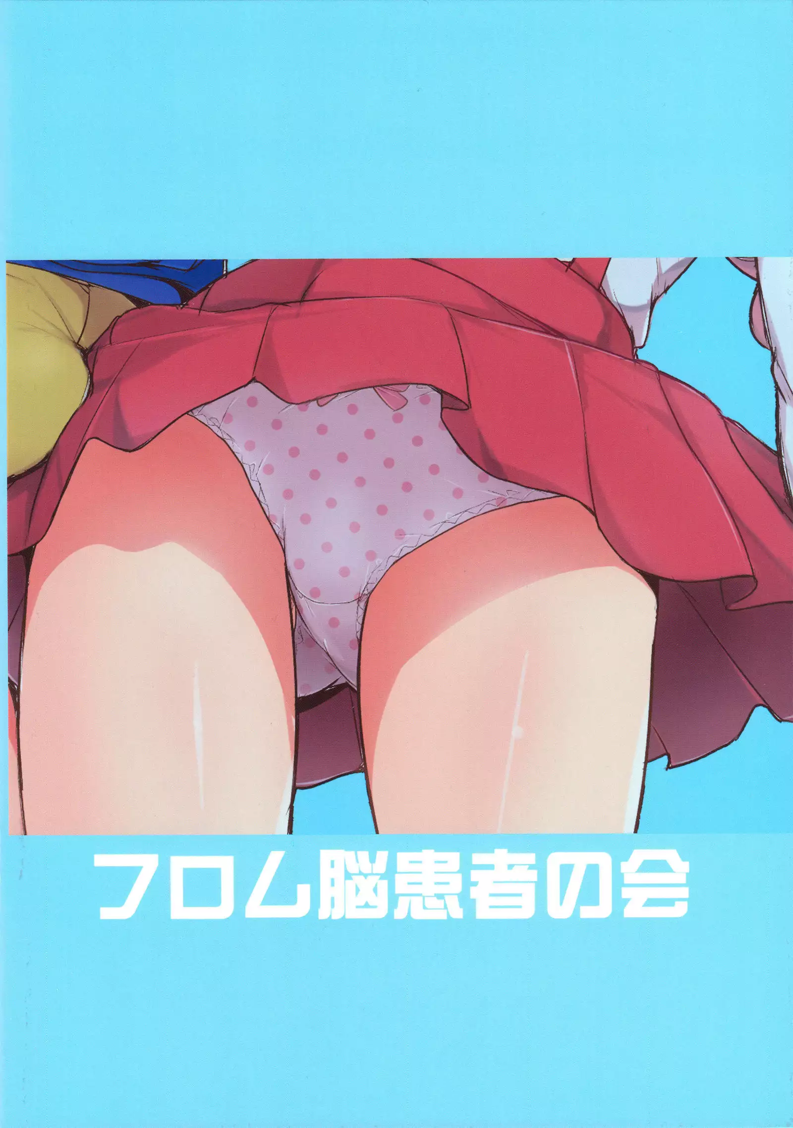 Dashisugi da yo! Sakuraba-kun