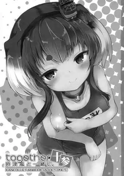 Tokitsukaze to Isshoni. Juusan