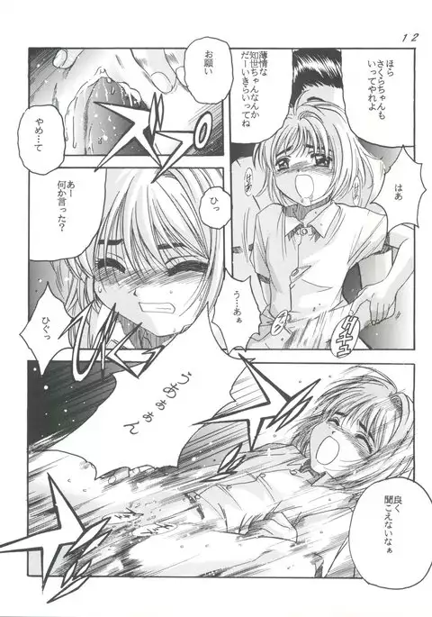 Card Captor Sakura Act 3 Green Version