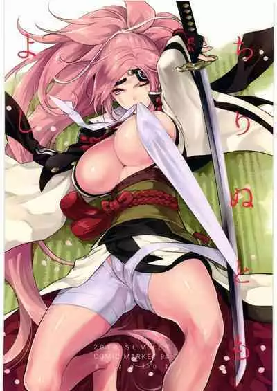 (C94) [aicalot (Amahal)] Chirinutomoyoshi (Guilty Gear)