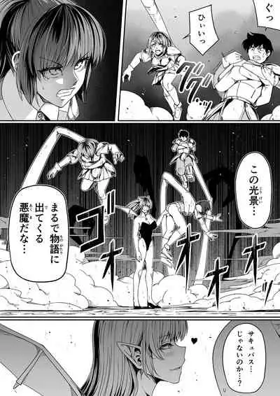 Chikara Aru Succubus wa Seiyoku o Mitashitai dake. 7