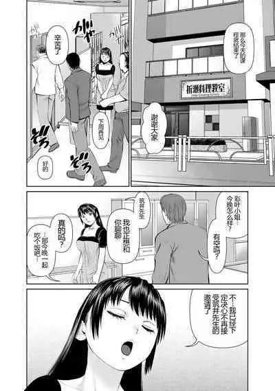 Otto ni Naisho de Ajimi Shite 1