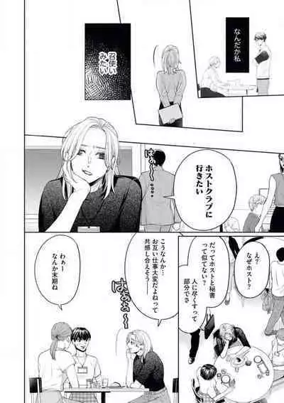 Ore-sama Shachou wa Wagamama de, Ichizu de, Kawaii Kemono