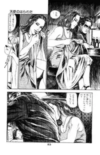 [Takashi Ishii] Tenshi no Harawata Vol. 03