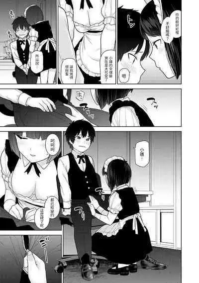 Kyou kara Kazoku, Soshite Koibito. Ch. 16