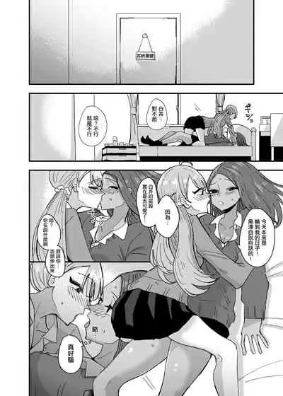 Danchi Gyaru wa Kyoumo Oya no Kaeri wo Matsutei Nai 丨團地辣妹們今天也沒有等待父母回家