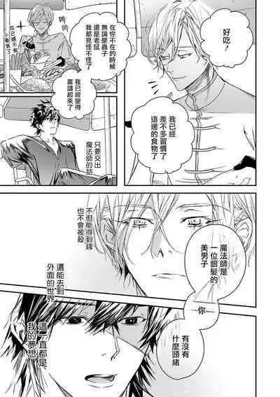 World's End Blue Bird | 末世青鸟 Ch. 4-10 + 特典 + 11