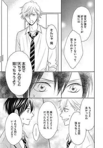 [Konatsu] Ichinose-kun wa Koufun Dekinai 1-14