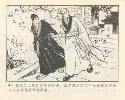 聊斋志异 张玮等绘 天津人民美术出版社 卷二十一 ~ 三十