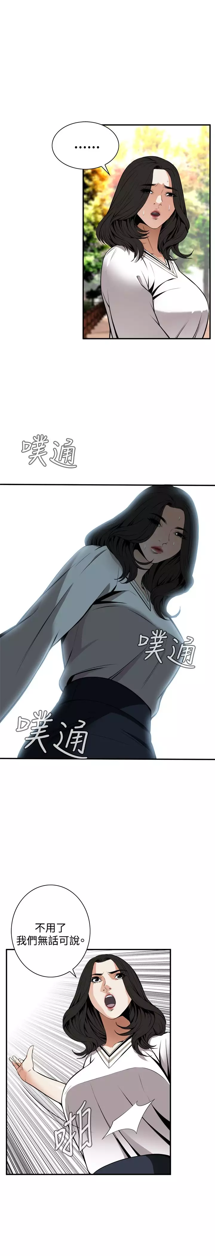 Take a Peek 偷窥 Ch.39~44