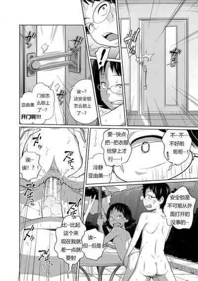 Tomodachi n Uchi de Orusuban
