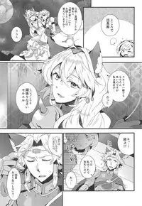 (Zenkuu no Hasha 7) [Rojiurakinema (Akatsuki Yakyou)] Danchou-san to Irestill! (Granblue Fantasy)