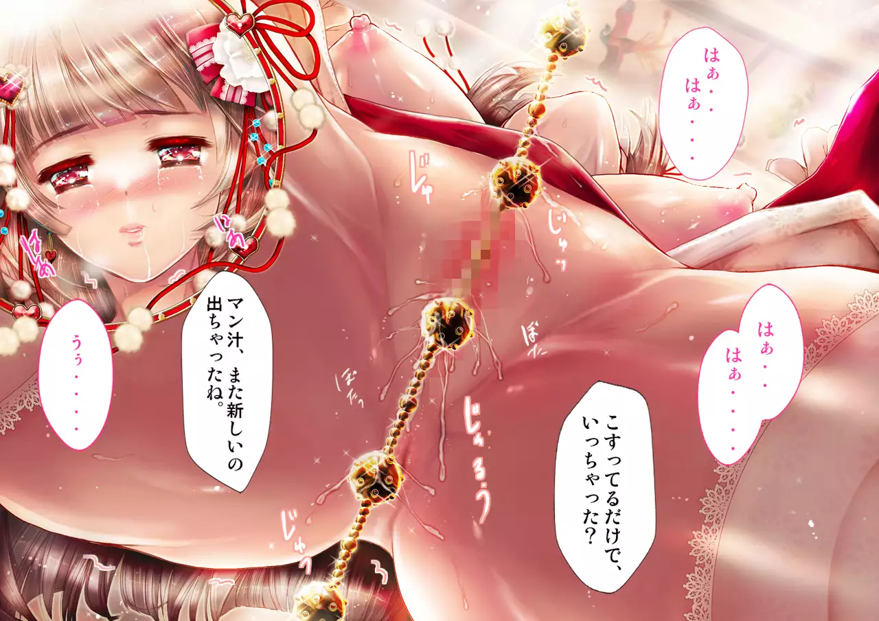 Mesuinu no Kusari IF ~Miko o Haramasu Monogatari~