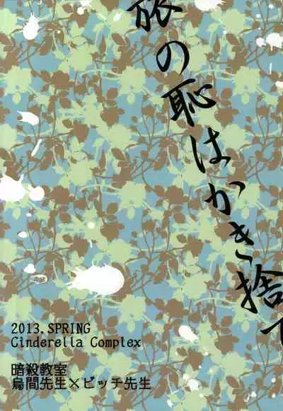 Tabi no Haji wa Kakisute | No Shame on Vacation