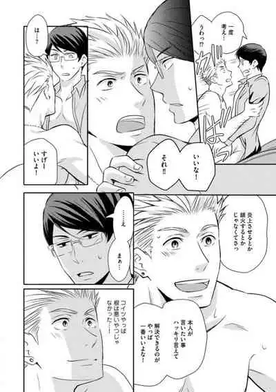 Sono Futari, Enjouchuu ni Tsuki - They are flaming