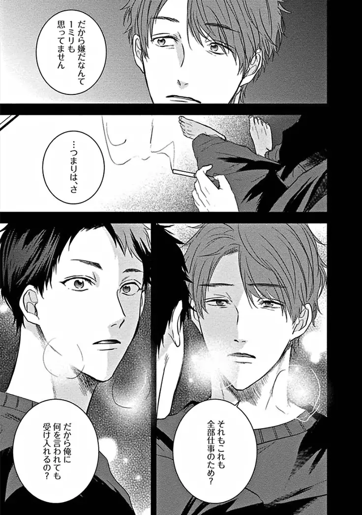 Hajimete wa Mechakucha Hageshii