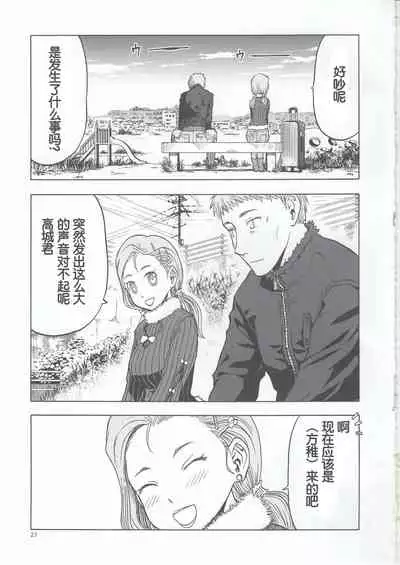 (C96) [Waku Waku Doubutsuen (Tennouji Kitsune)] blue snow blue scene.22 [Chinese]