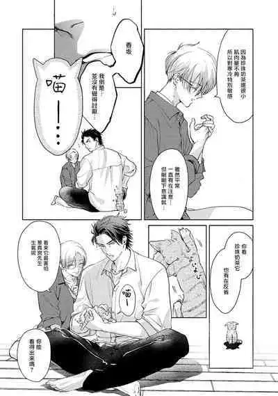 Hajime no Koi | 初始之恋 Ch. 1-4