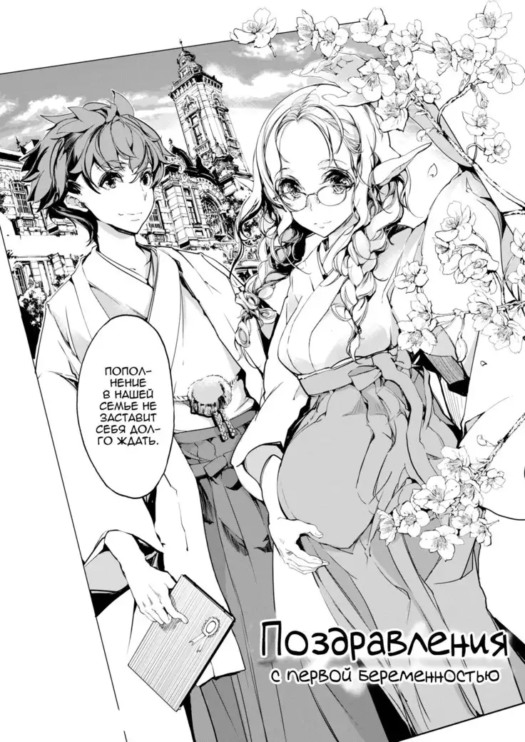 Elf no Yomeiri | Elven Bride Ch. 1-7