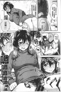 [Ikematsu] Oshibe to Meshibe - Stamen and Pistil [Chinese]