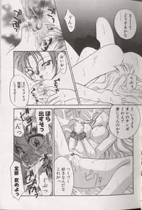 [Kimio Tamako] Yoru ni Oriru Tenshi