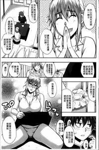 [Shunjou Shuusuke] Osaekirenai kono Kimochi [Chinese]