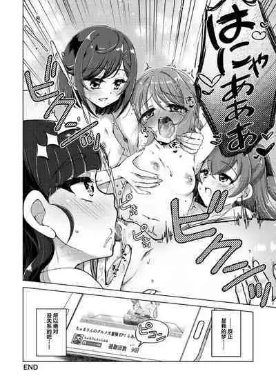 Ura Haishin ga Bare mashita | 做色情直播暴露了