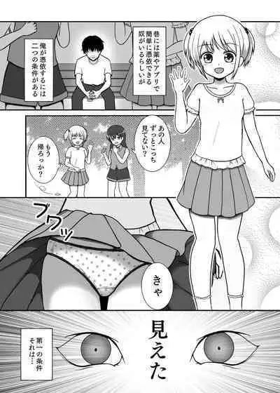 憑依カタログ〜女のカラダが乗っ取られまくる合同本〜