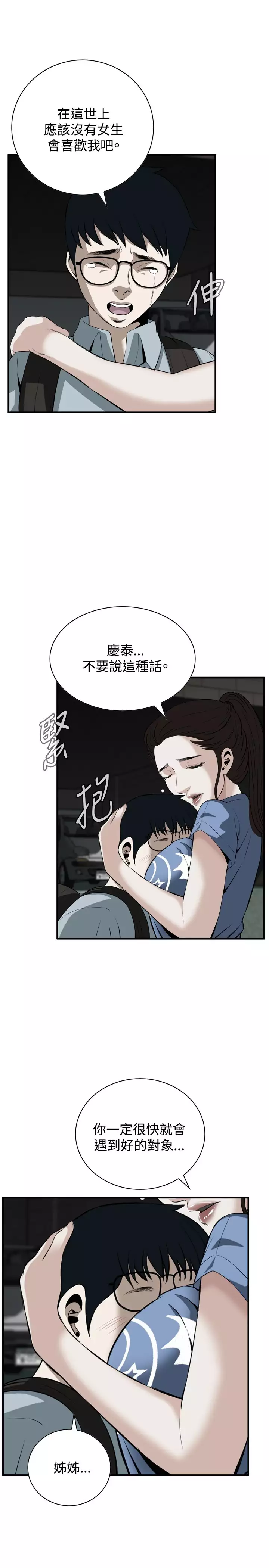 Take a Peek 偷窥 Ch.33-38