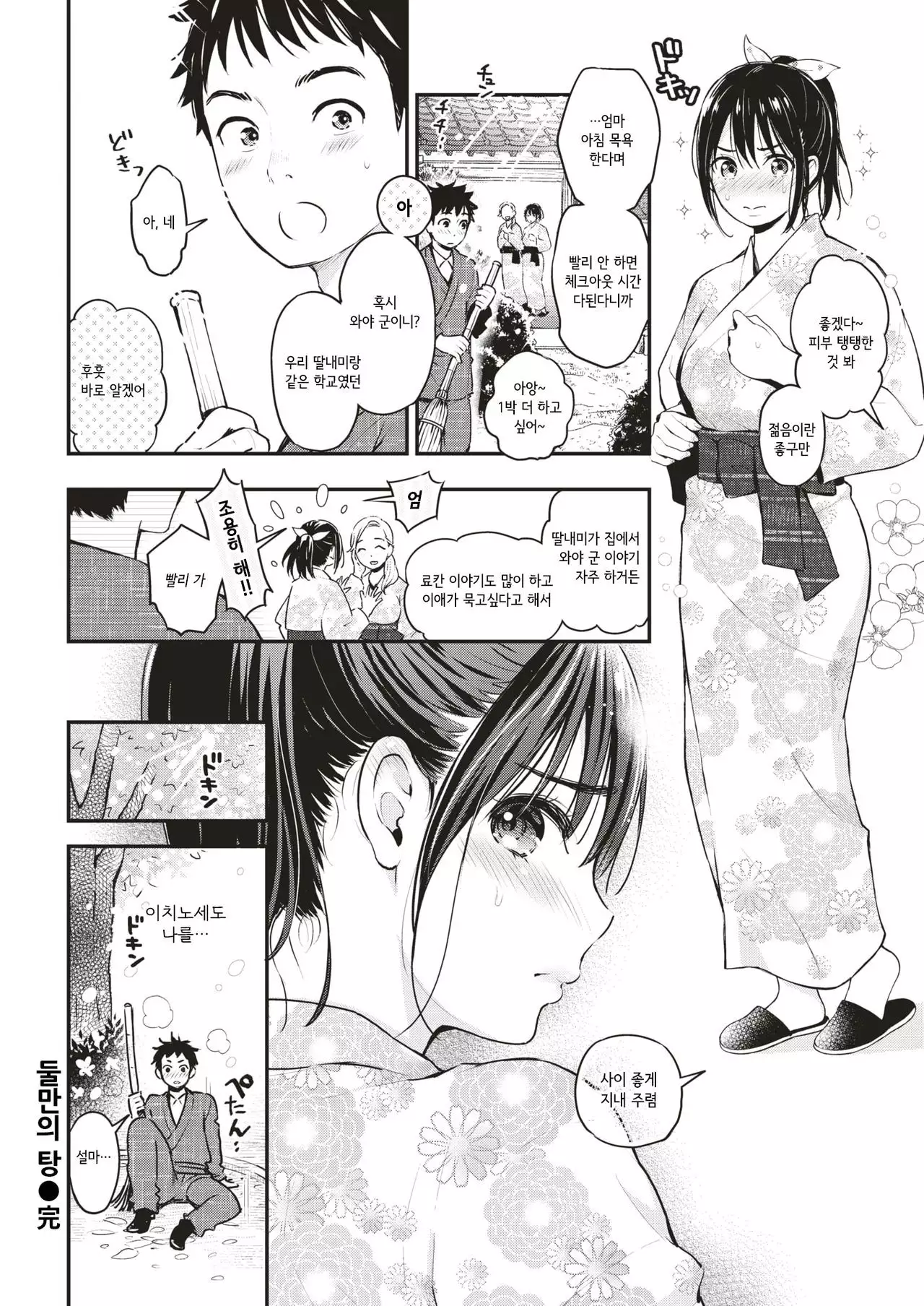 Futari Yu