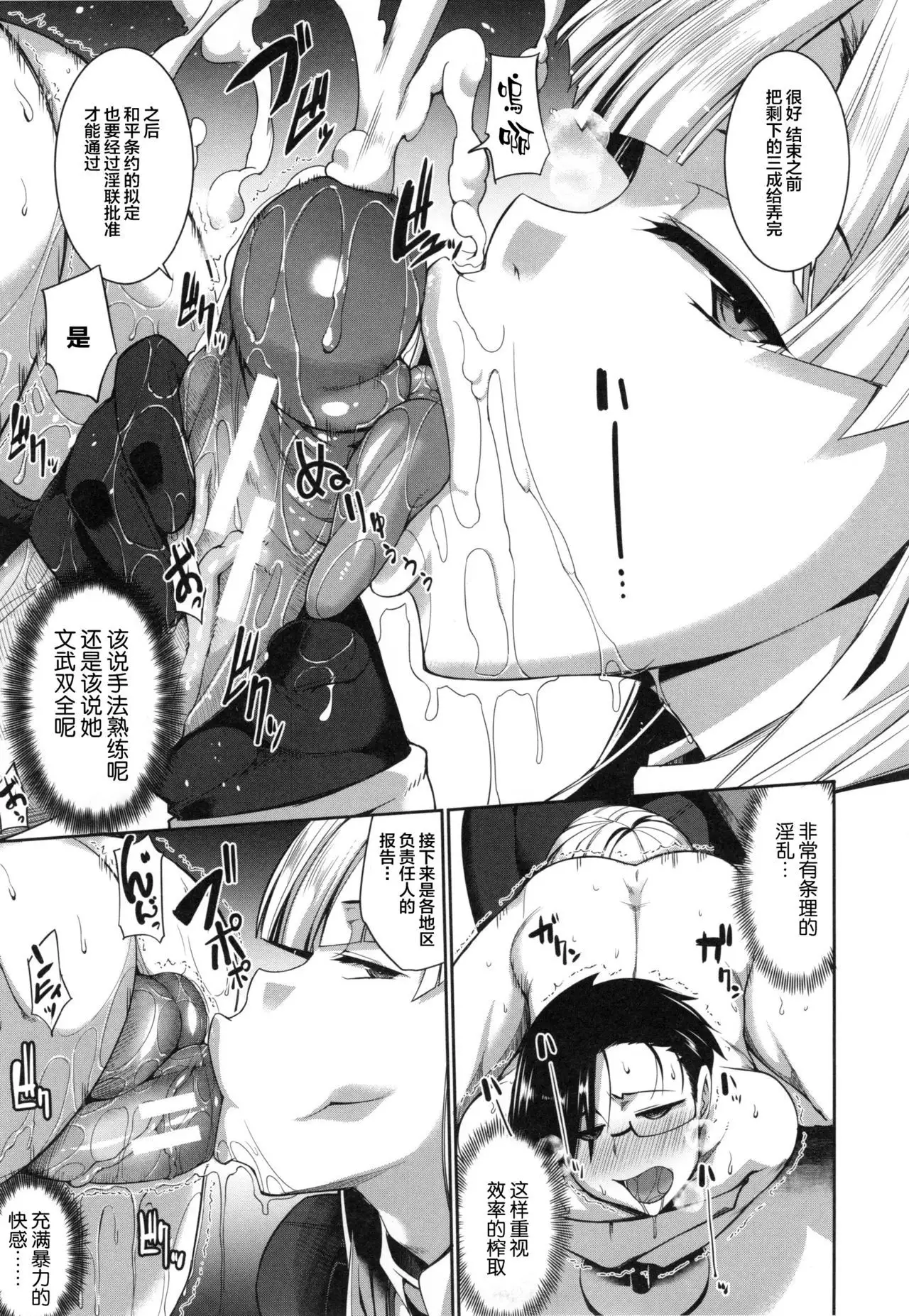 Inma no Mikata! Ch. 1-4