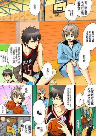 Onna no Karada de Iki sugite Yabai! 6 | 不妙啊女生身体太容易高潮了!6